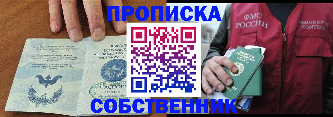 миграционный учет в России